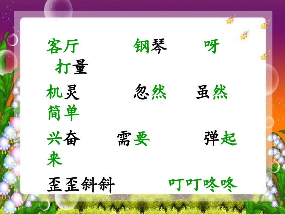 《小音乐家》PPT课件[西师大版二年级语文上册]_第3页