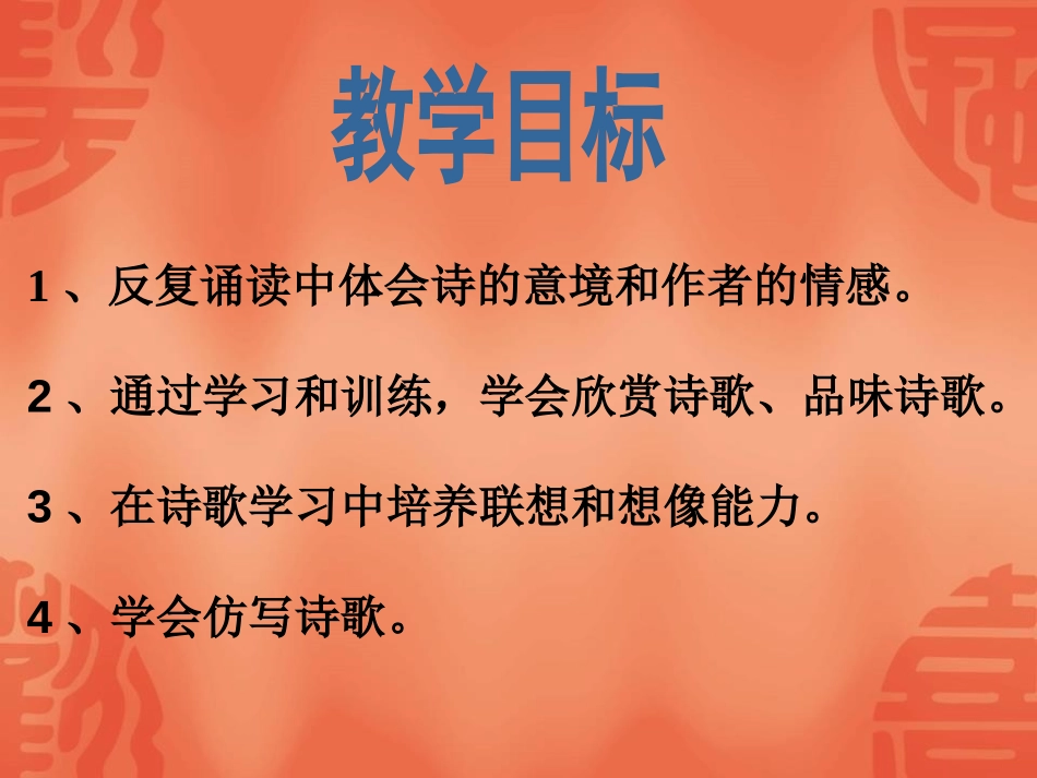 《长城谣》PPT课件[语文版八年级语文下册]_第3页