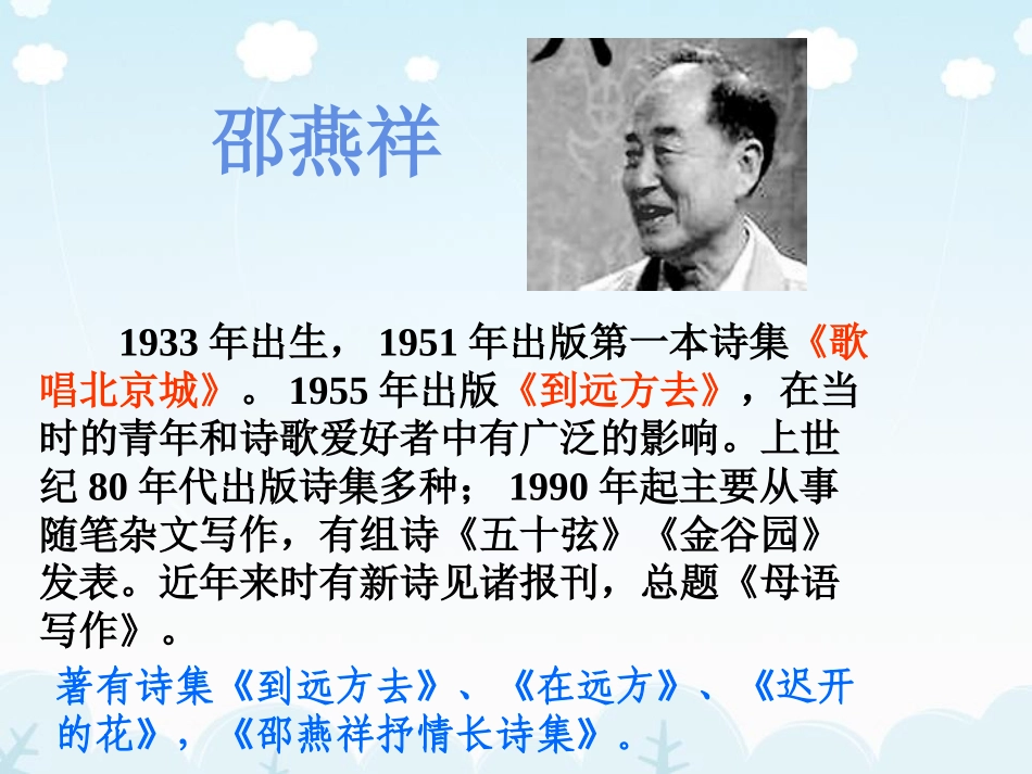 《致空气》PPT课件[语文版八年级语文下册]_第2页