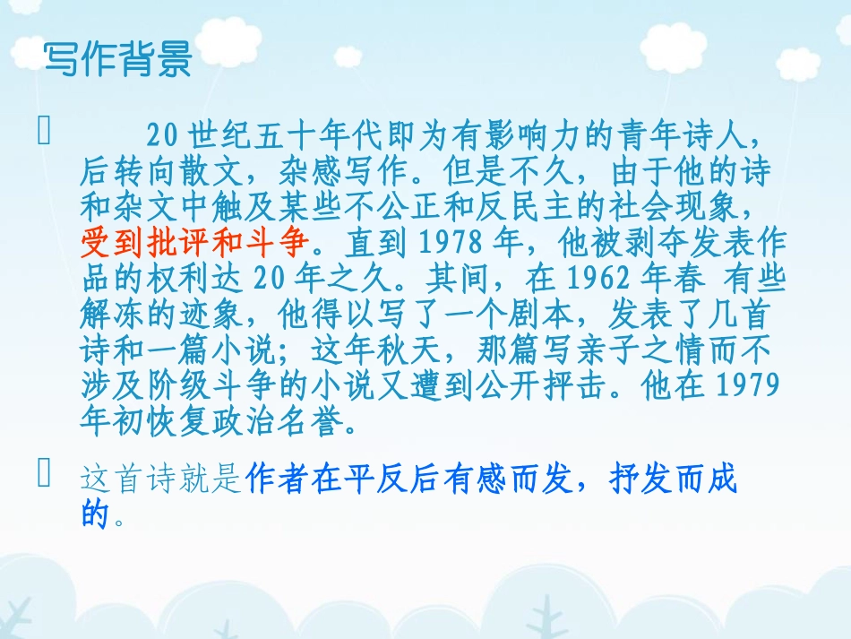 《致空气》PPT课件[语文版八年级语文下册]_第3页