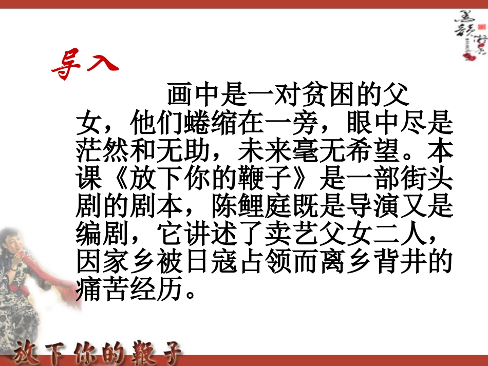 《放下你的鞭子》PPT课件[语文版八年级语文下册]_第3页