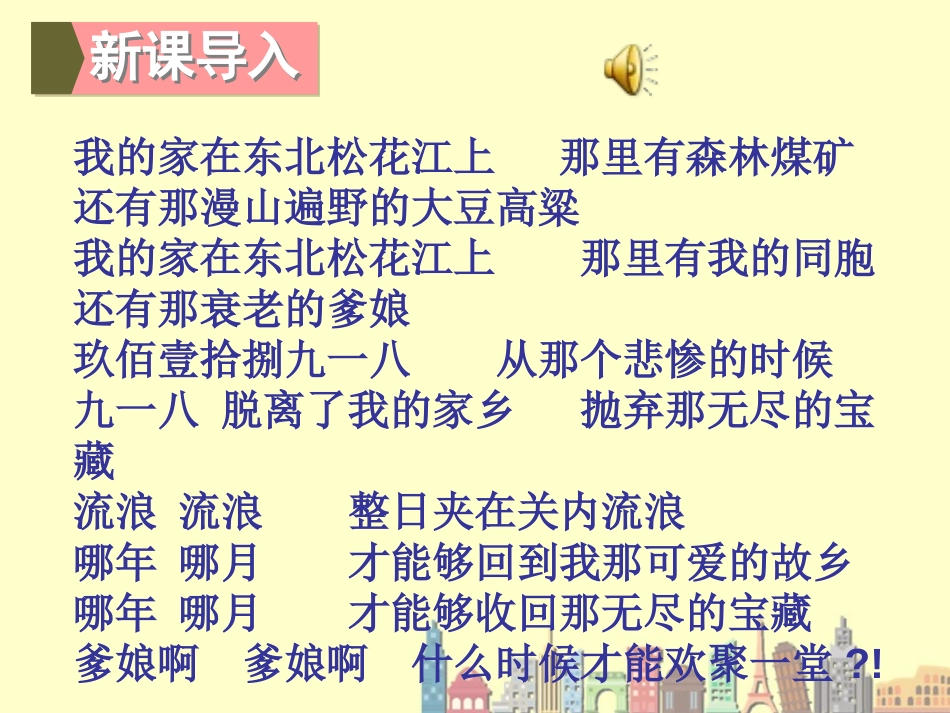 《放下你的鞭子》PPT课件[语文版八年级语文下册]_第2页