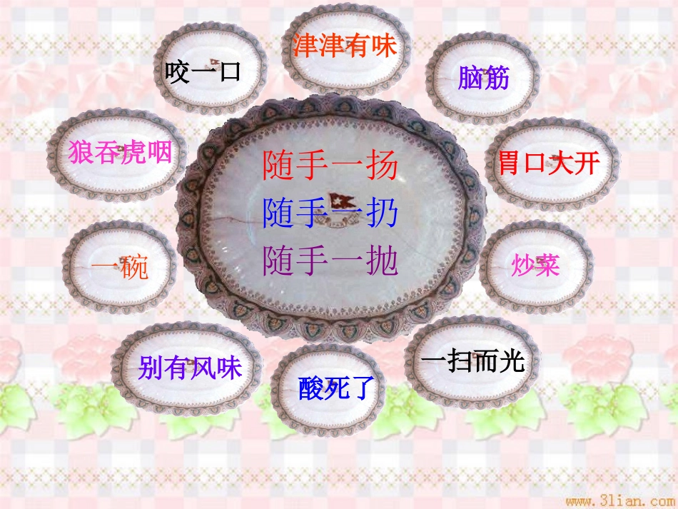 《厨师小山羊》PPT课件[西师大版二年级语文上册]_第3页
