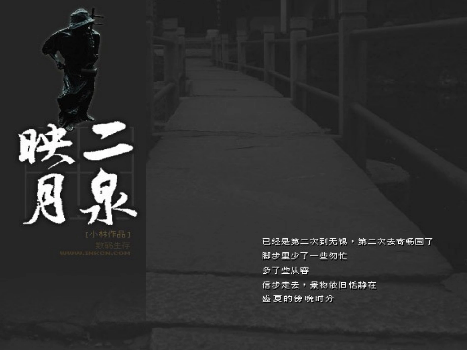 《阿炳在1950》PPT课件[语文版八年级语文下册]_第2页
