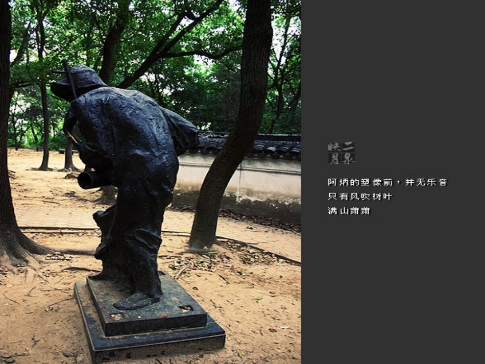 《阿炳在1950》PPT课件[语文版八年级语文下册]_第3页