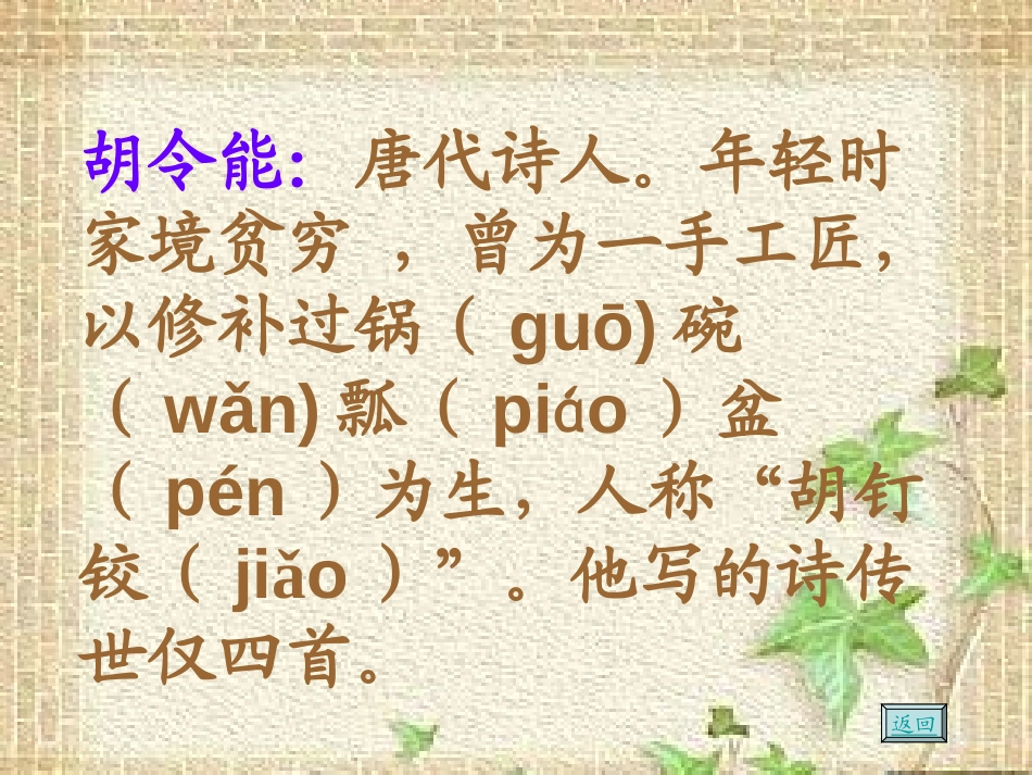 《小儿垂钓》PPT课件[西师大版二年级语文上册]_第2页