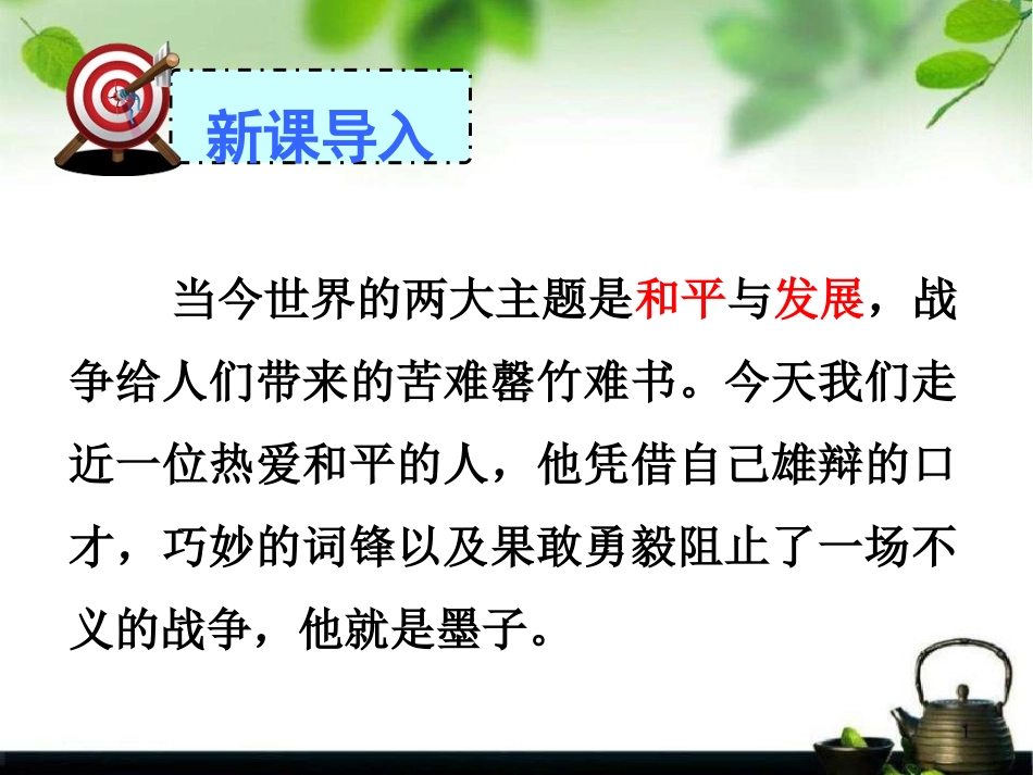 《公输》PPT课件[语文版八年级语文下册]_第2页
