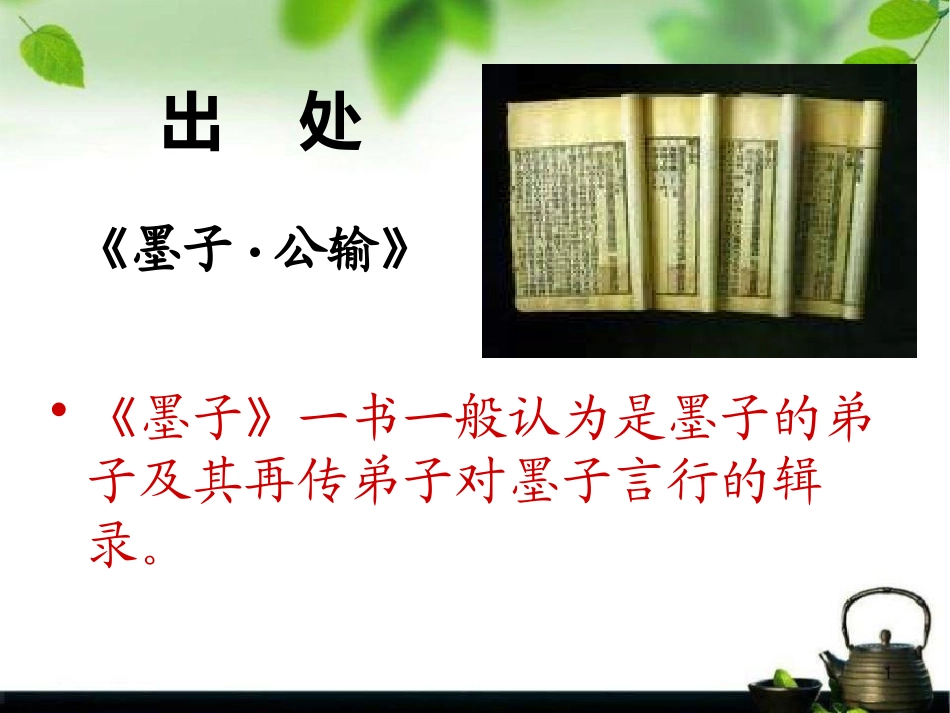 《公输》PPT课件[语文版八年级语文下册]_第3页