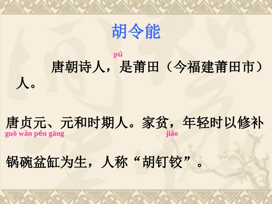 《小儿垂钓》PPT课件[西师大版二年级语文上册]_第2页