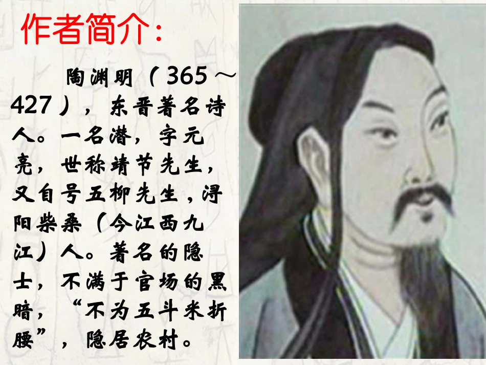 《诗词五首》PPT课件[语文版八年级语文下册]_第3页
