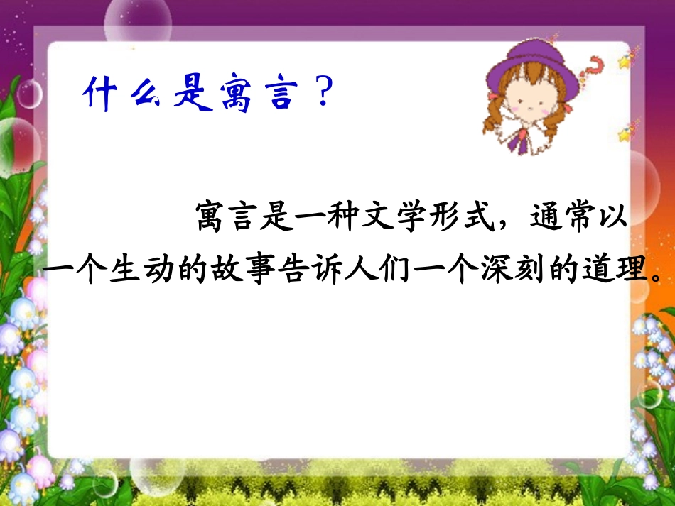《亡羊补牢》PPT课件[西师大版二年级语文上册]_第2页