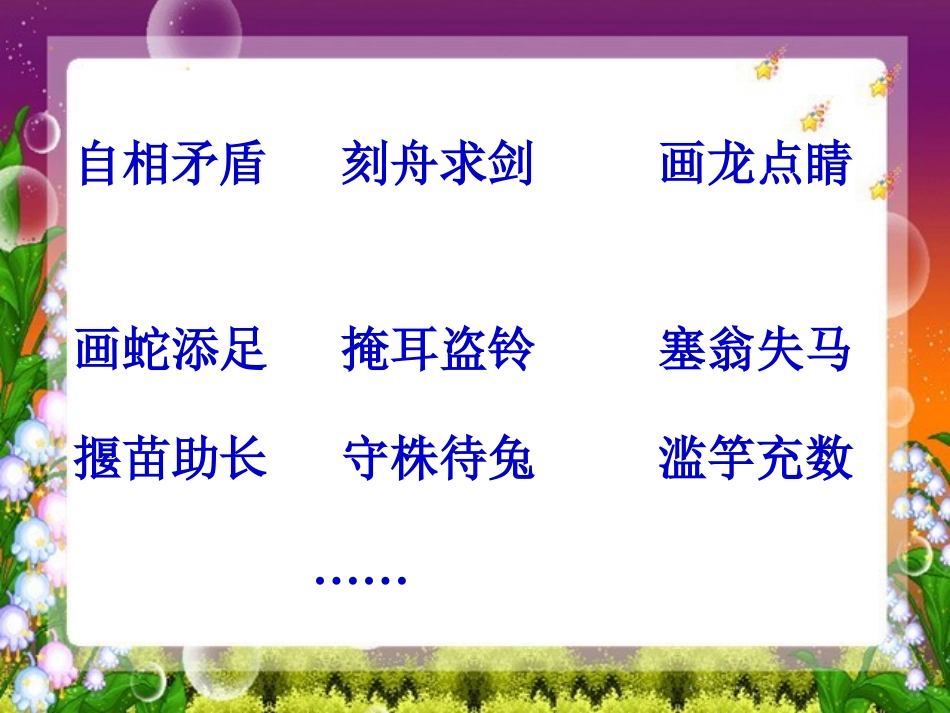 《亡羊补牢》PPT课件[西师大版二年级语文上册]_第3页