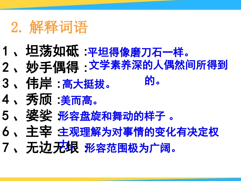 《白杨礼赞》PPT课件[语文版九年级语文上册]_第3页