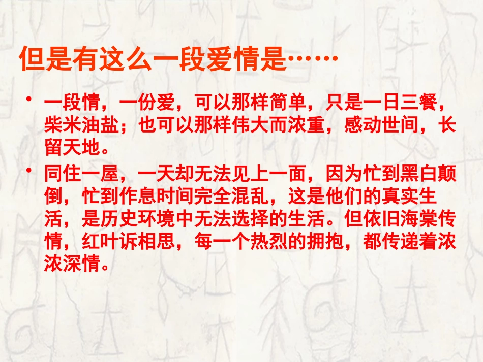 《西花厅的海棠花又开了》PPT课件[语文版九年级语文上册]_第3页
