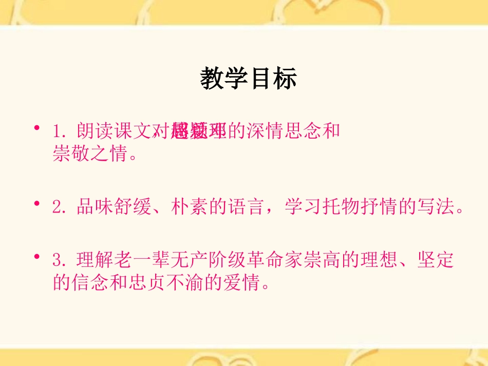 《西花厅的海棠花又开了》PPT课件[语文版九年级语文上册]_第2页