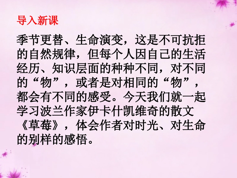 《草莓》PPT课件[语文版九年级语文上册]_第2页