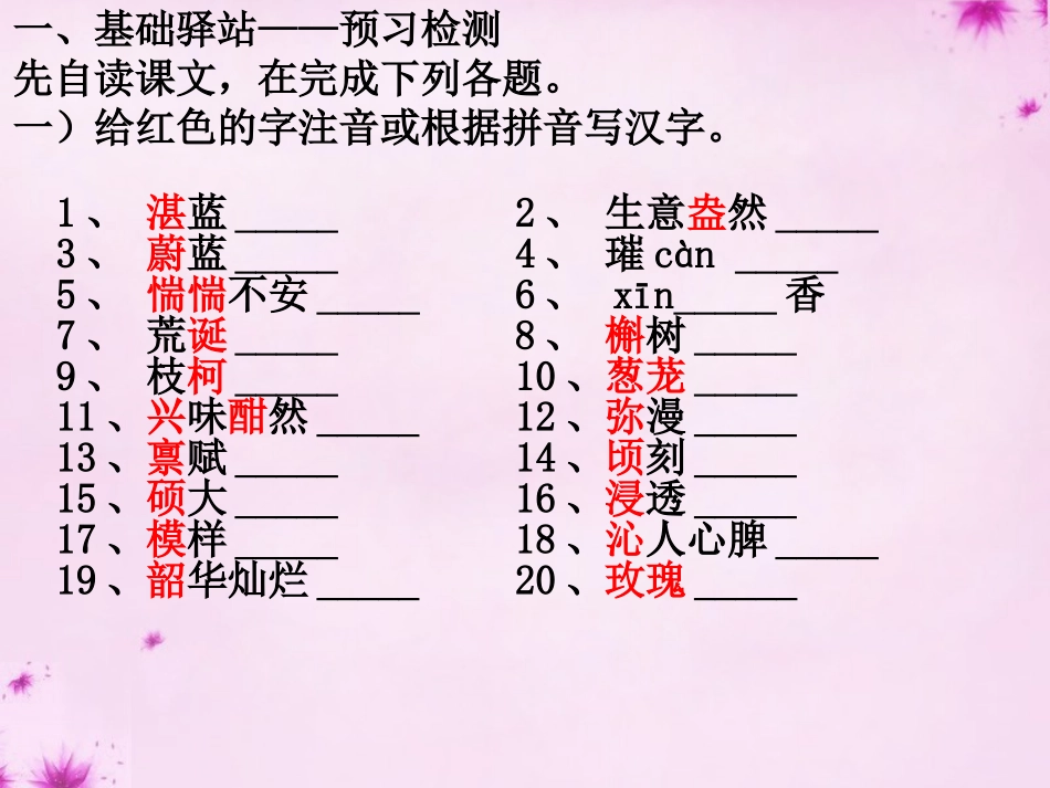 《草莓》PPT课件[语文版九年级语文上册]_第3页