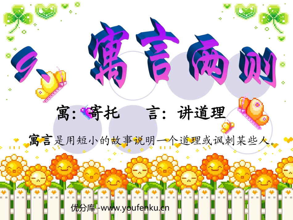 《亡羊补牢》PPT课件[西师大版二年级语文上册]_第1页
