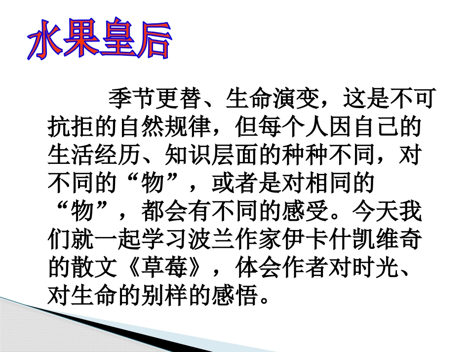 《草莓》PPT课件[语文版九年级语文上册]_第2页