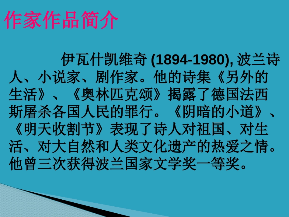 《草莓》PPT课件[语文版九年级语文上册]_第3页