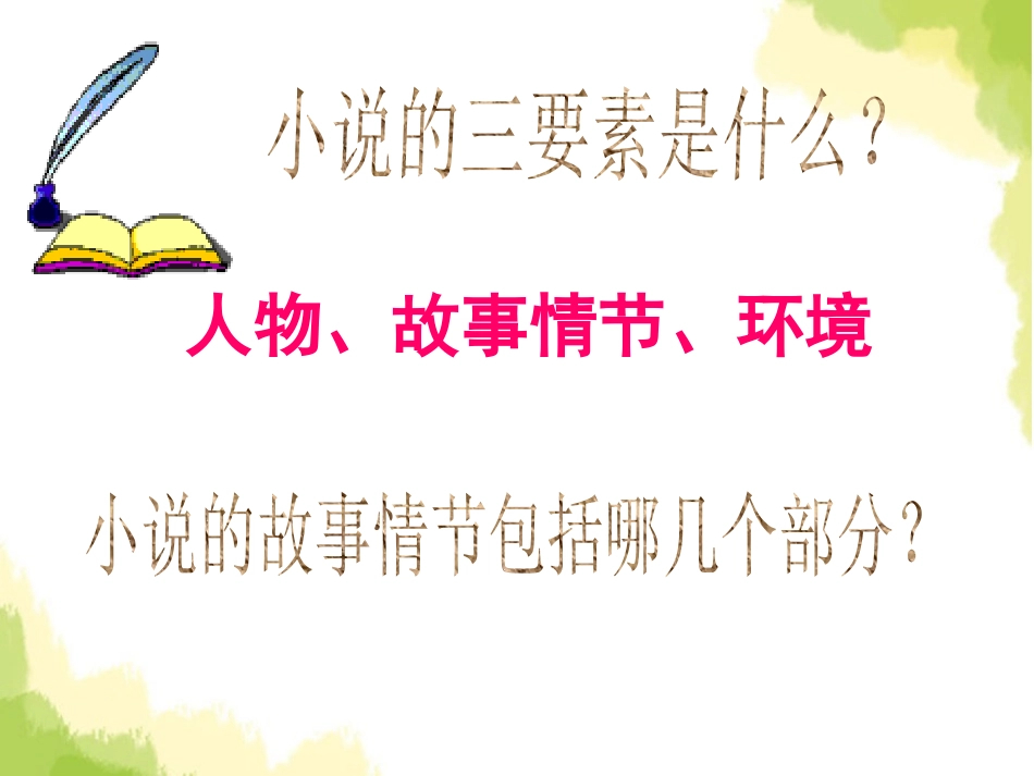 《孔乙己》PPT课件[语文版九年级语文上册]_第2页