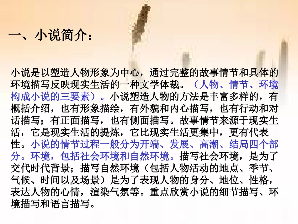 《孔乙己》PPT课件[语文版九年级语文上册]_第2页