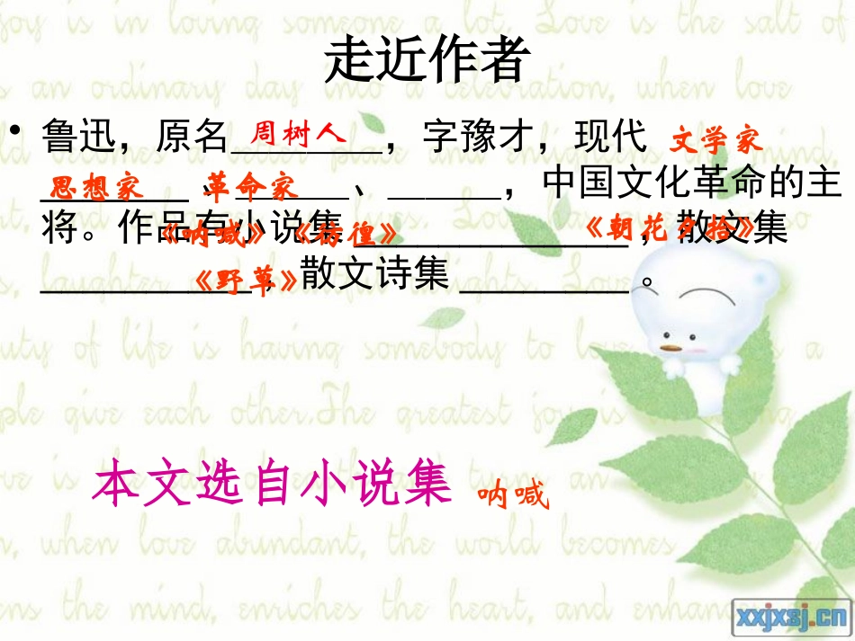 《孔乙己》PPT课件[语文版九年级语文上册]_第3页