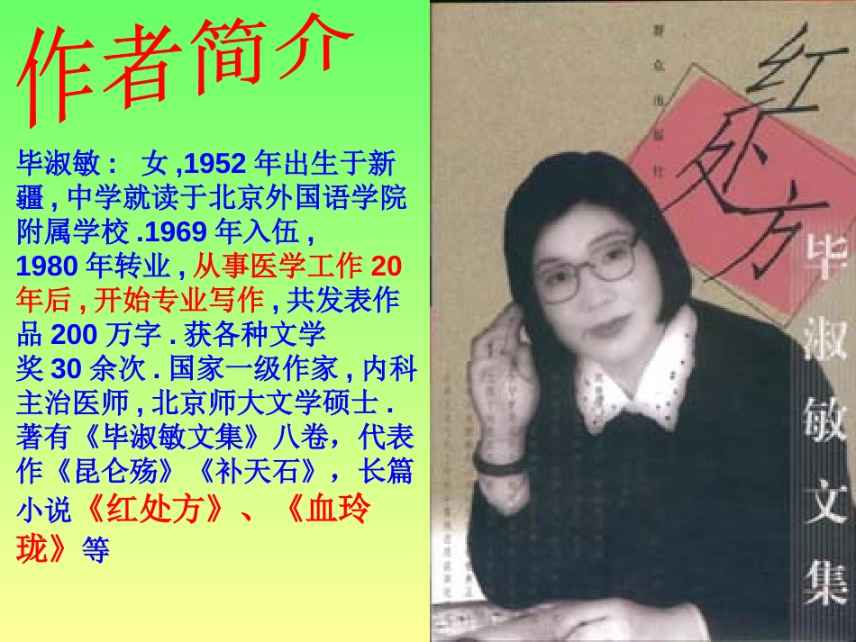 《一厘米》PPT课件[语文版九年级语文上册]_第2页