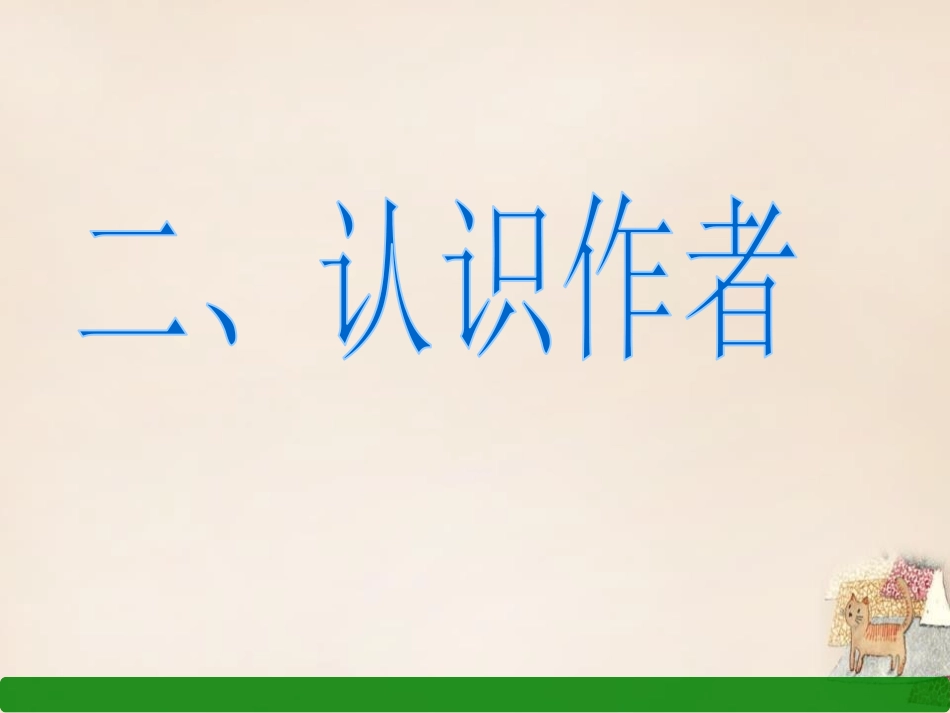 《一厘米》PPT课件[语文版九年级语文上册]_第3页