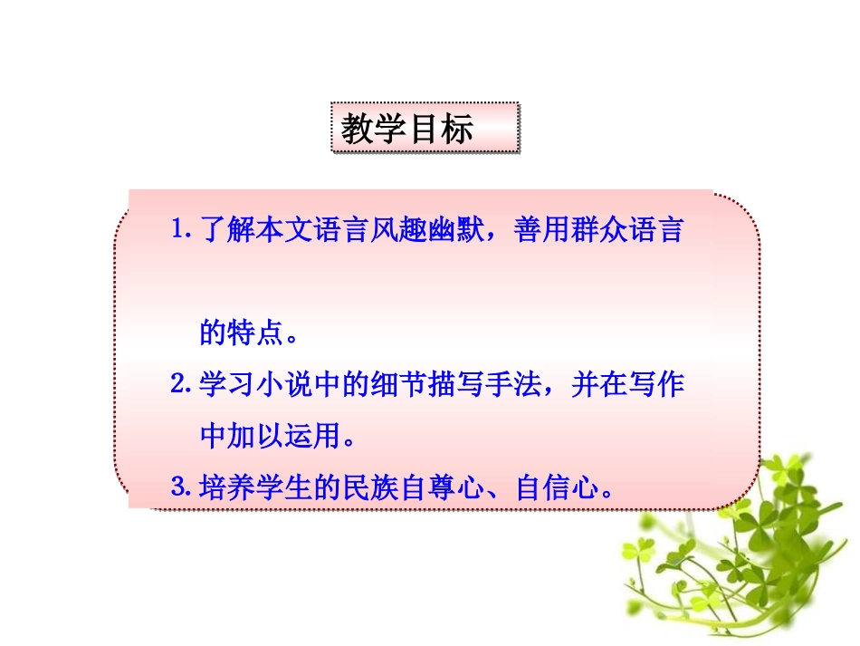 《差半车麦秸》PPT课件[语文版九年级语文上册]_第2页