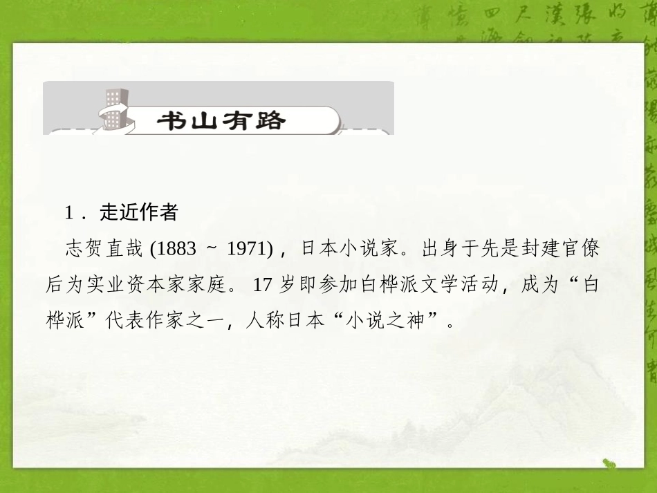 《清兵卫与葫芦》PPT课件[语文版九年级语文上册]_第2页