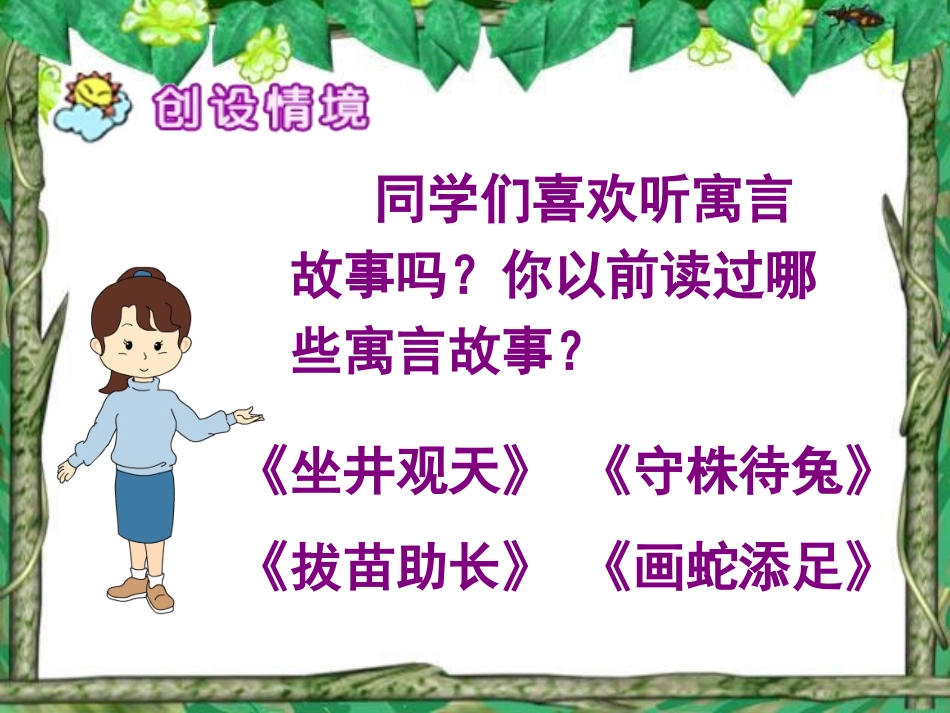 《亡羊补牢》PPT课件[西师大版二年级语文上册]_第1页