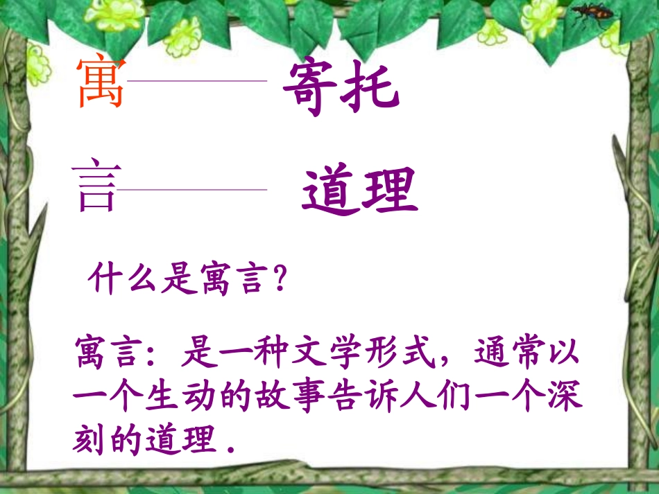 《亡羊补牢》PPT课件[西师大版二年级语文上册]_第2页