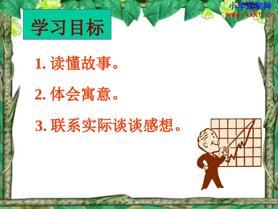 《亡羊补牢》PPT课件[西师大版二年级语文上册]_第3页