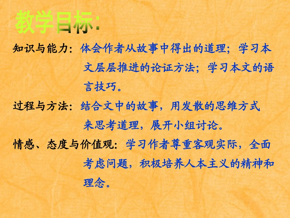 《大小猫洞》PPT课件[语文版九年级语文上册]_第2页