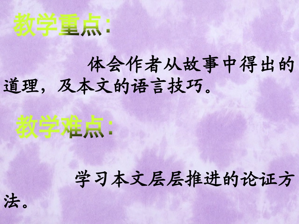 《大小猫洞》PPT课件[语文版九年级语文上册]_第3页