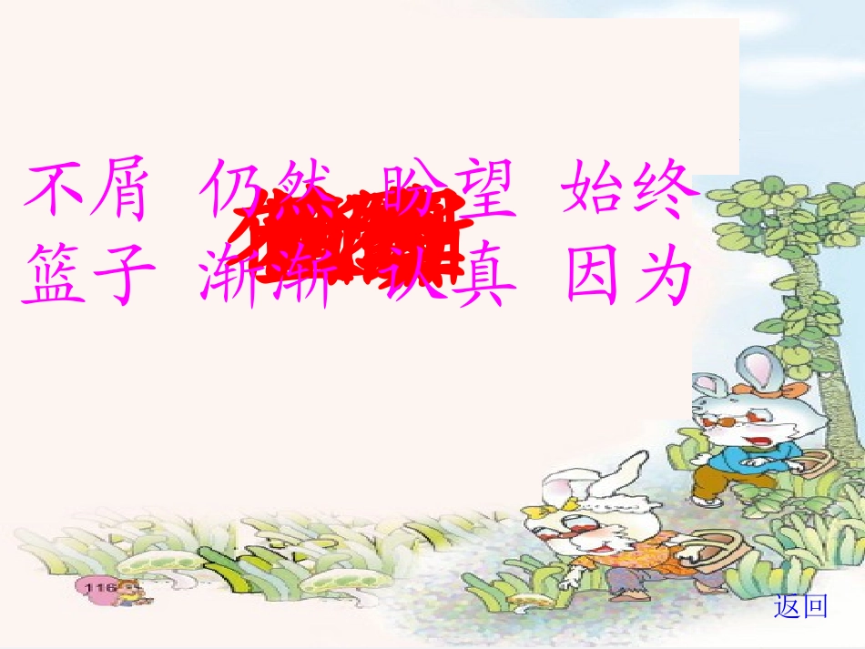 《采蘑菇》PPT课件[西师大版二年级语文上册]_第2页