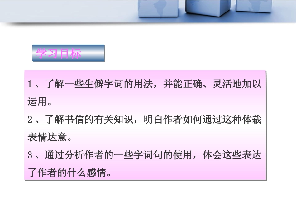 《致蒋经国先生的信》PPT课件[语文版九年级语文上册]_第2页