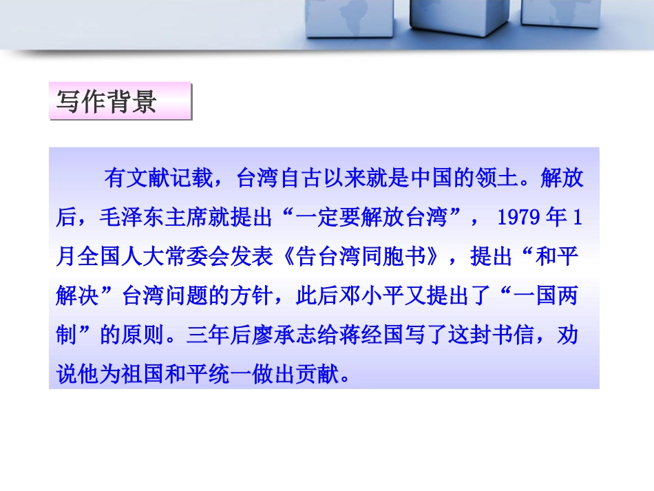《致蒋经国先生的信》PPT课件[语文版九年级语文上册]_第3页