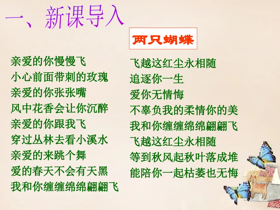 《给女儿的信》PPT课件[语文版九年级语文上册]_第2页