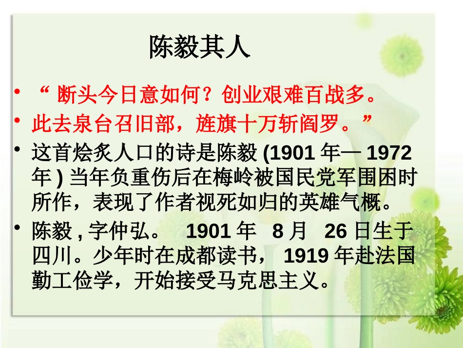 《陈毅市长》PPT课件[语文版九年级语文上册]_第1页