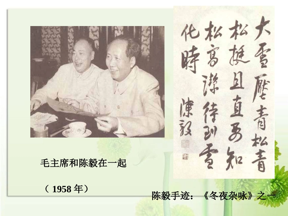《陈毅市长》PPT课件[语文版九年级语文上册]_第3页