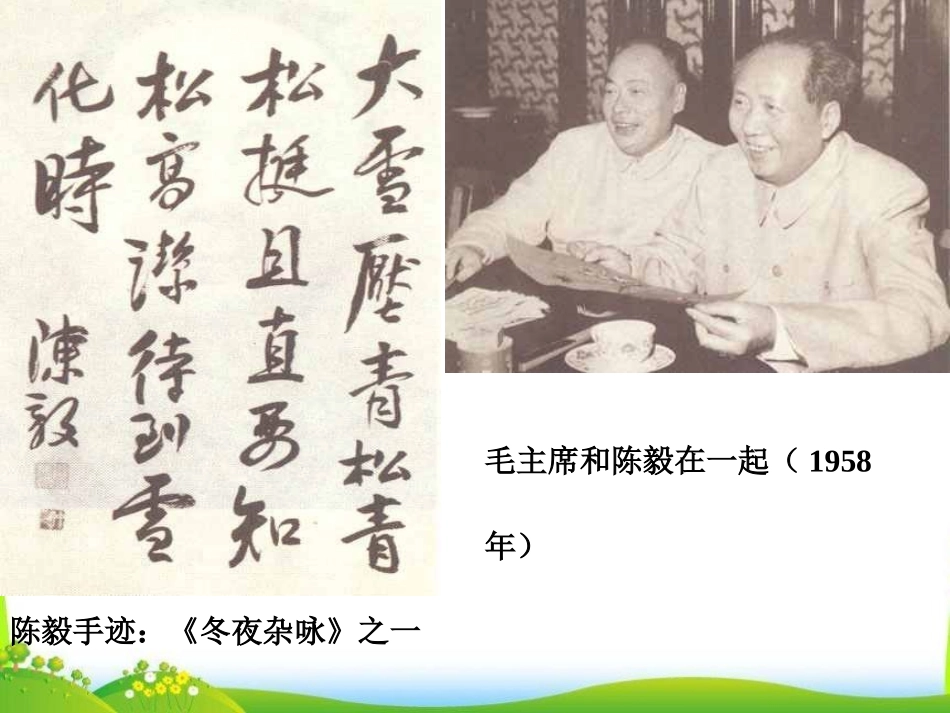 《陈毅市长》PPT课件[语文版九年级语文上册]_第3页