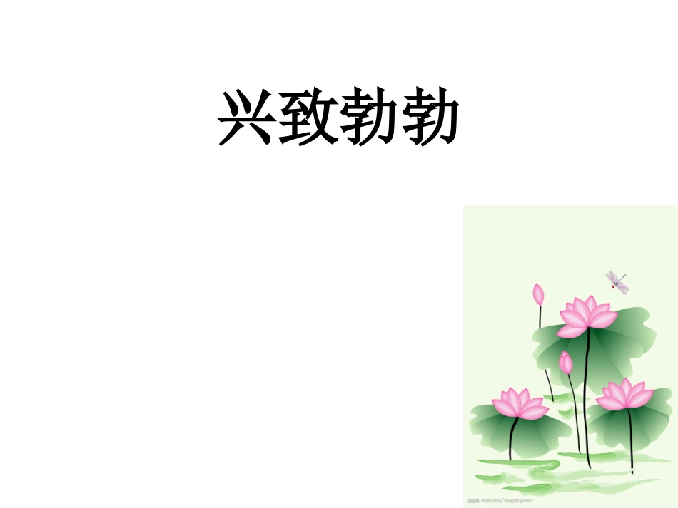 《小雨点》PPT课件[西师大版二年级语文上册]_第3页