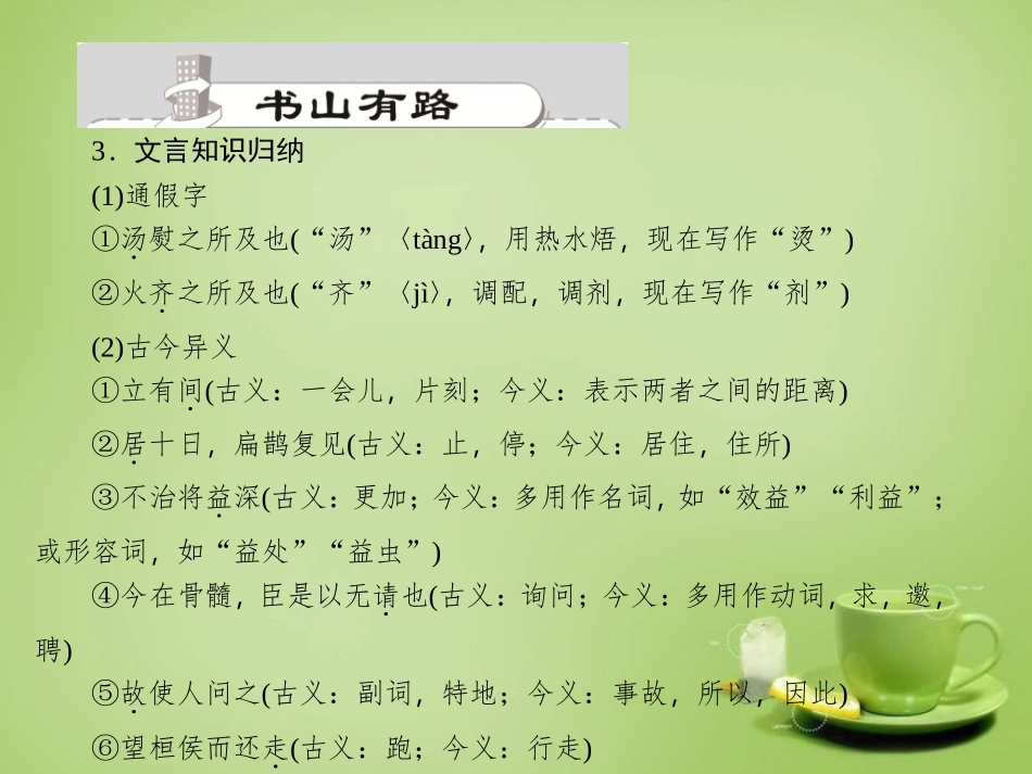 《扁鹊见蔡桓公》PPT课件[语文版九年级语文上册]_第3页