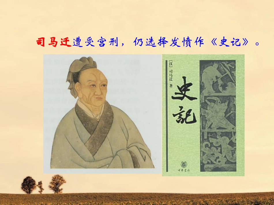 《鱼我所欲也》PPT课件1[语文版九年级语文上册]_第3页