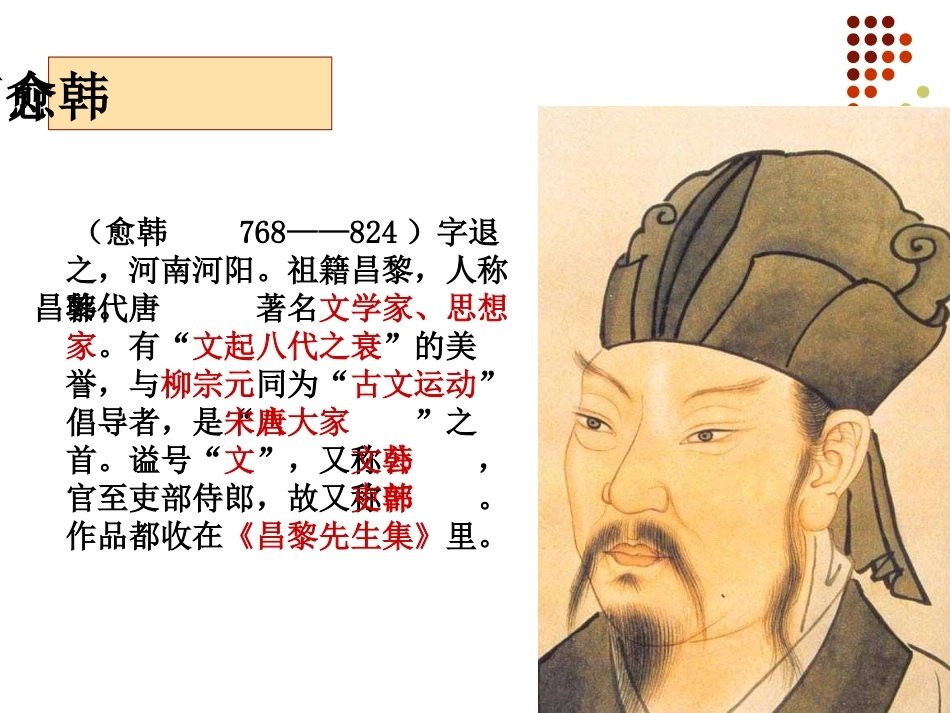 《马说》PPT课件[语文版九年级语文上册]_第2页