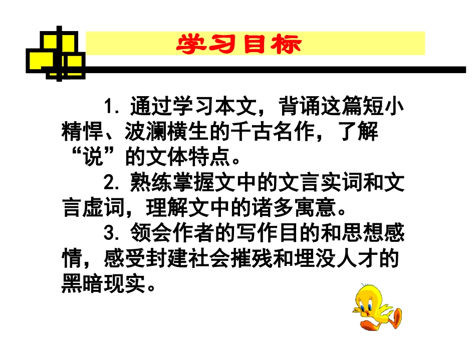 《马说》PPT课件[语文版九年级语文上册]_第2页
