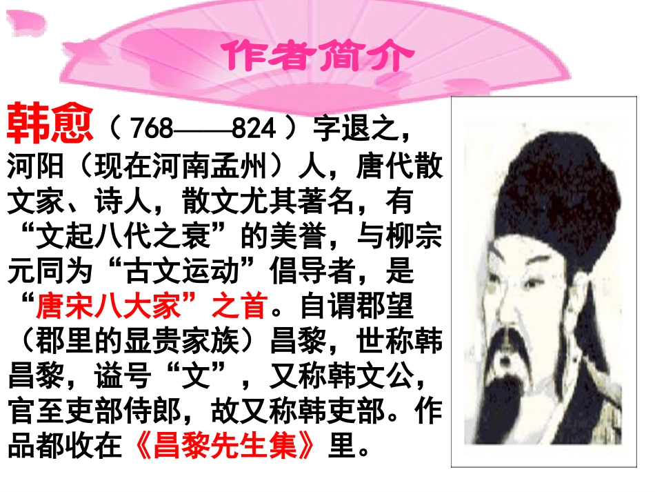 《马说》PPT课件[语文版九年级语文上册]_第3页