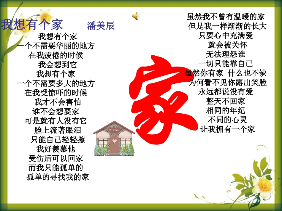 《家》PPT课件[语文版九年级语文下册]_第3页